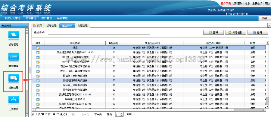 Java在线考试系统\综合考评系统源码+数据库+文档