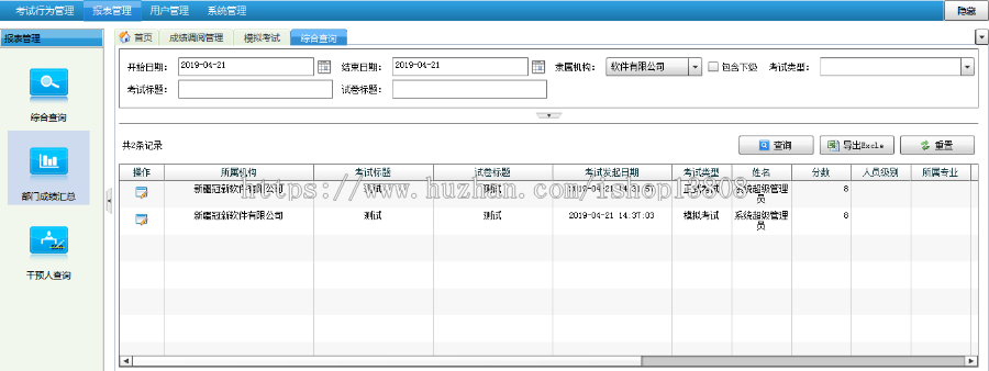 Java在线考试系统\综合考评系统源码+数据库+文档