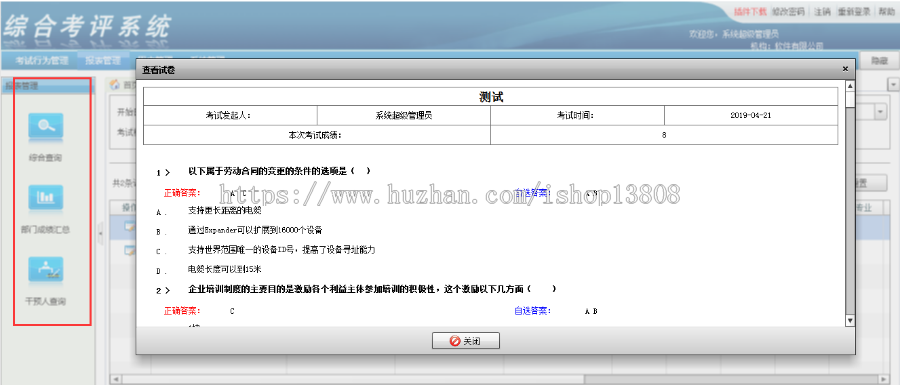 Java在线考试系统\综合考评系统源码+数据库+文档