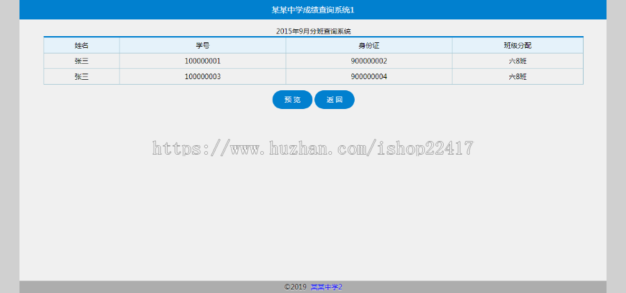 Php+Txt通用成绩查分系统查分录取分班分宿舍物业水电费等单条件精准查询通用 