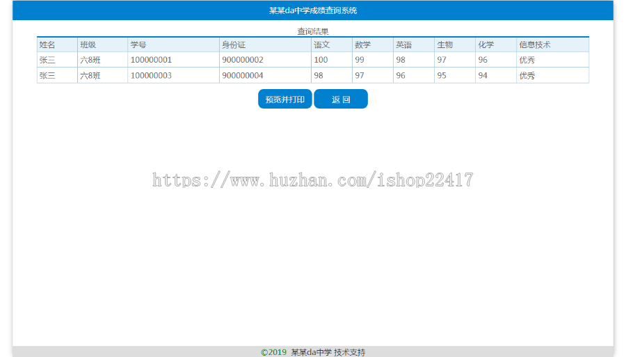 Asp+Txt考试成绩查分系统成绩工资录取分班分宿舍水电费等通用