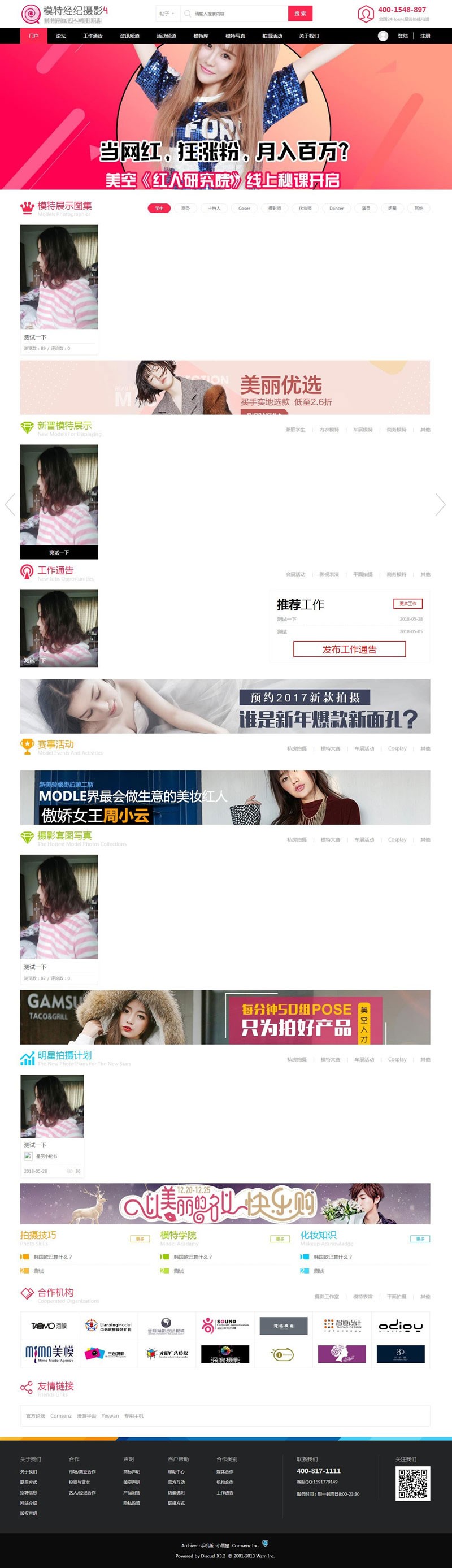 模特经纪摄影网站源码 商业版 模特时尚门户论坛 discuz整站带数 