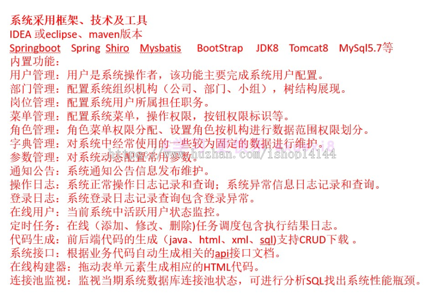 Spring boot Mybatis Shiro权限管理系统代码生成器 java oa 源码 