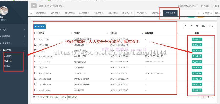 Spring boot Mybatis Shiro权限管理系统代码生成器 java oa 源码 
