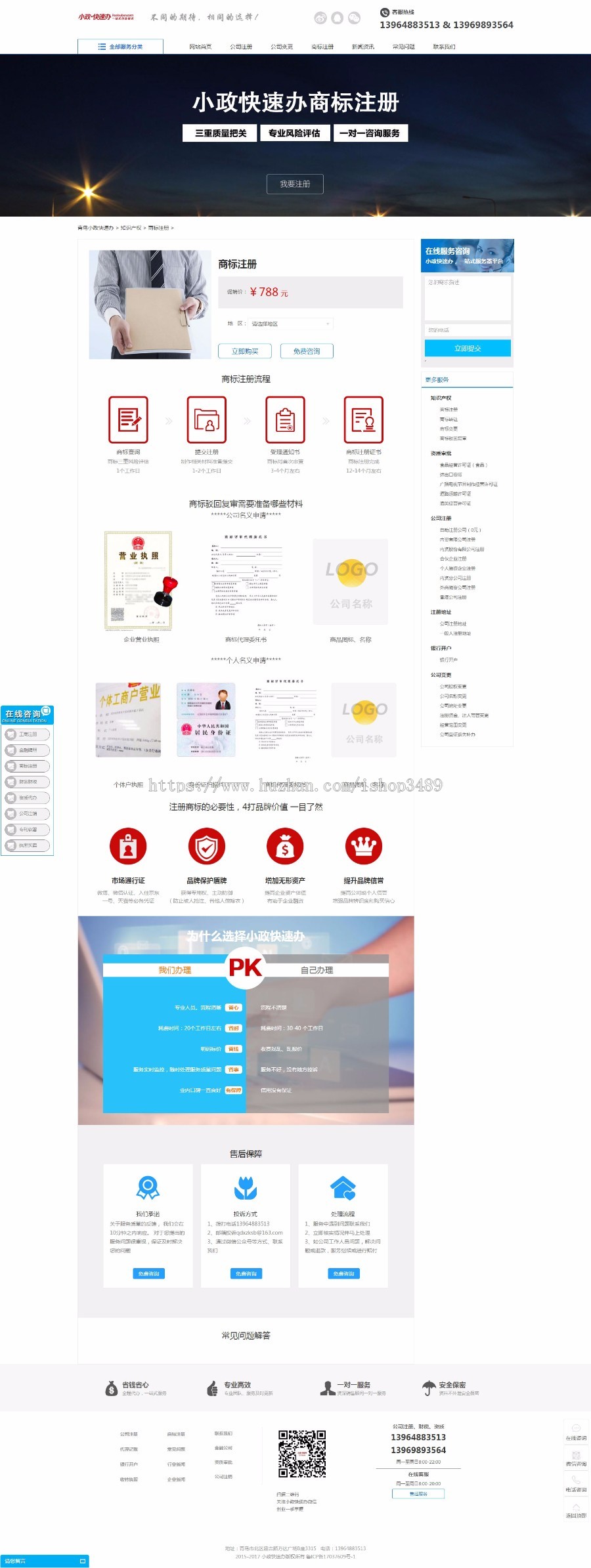 公司注册,公司变更,记账报税,知识产权,公司注销,代理记账,税务代办,商标注册青岛小政快速办
