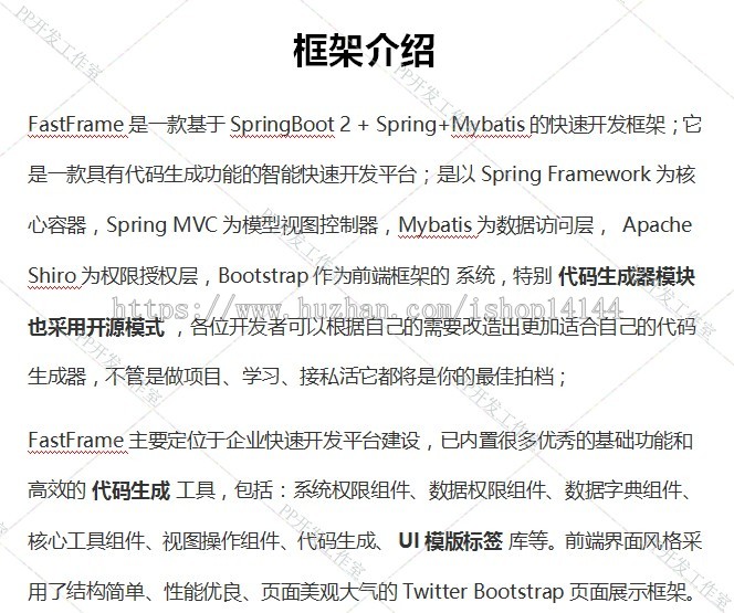 java快速二开发SpringBoot mybatis源码企业后台管理系统权限框架 