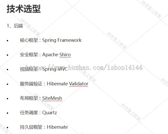java快速二开发SpringBoot mybatis源码企业后台管理系统权限框架 