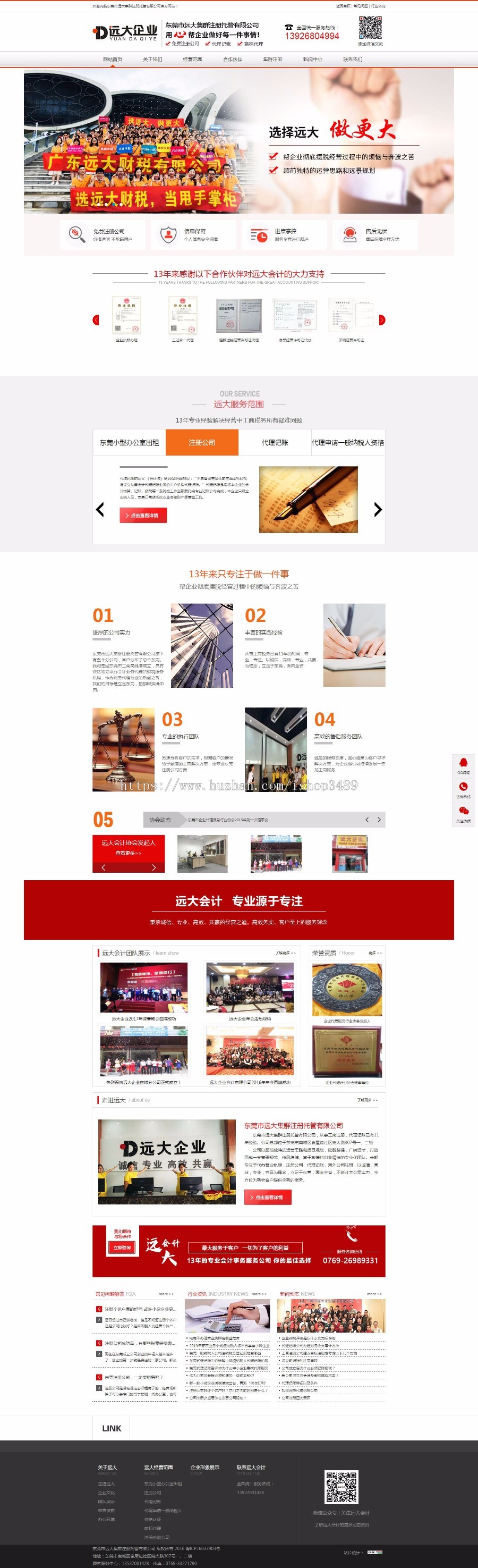 注册公司,商标注册,公司注册,代理记账, 代理一般纳税人认证 商标代理机构远大企业网站