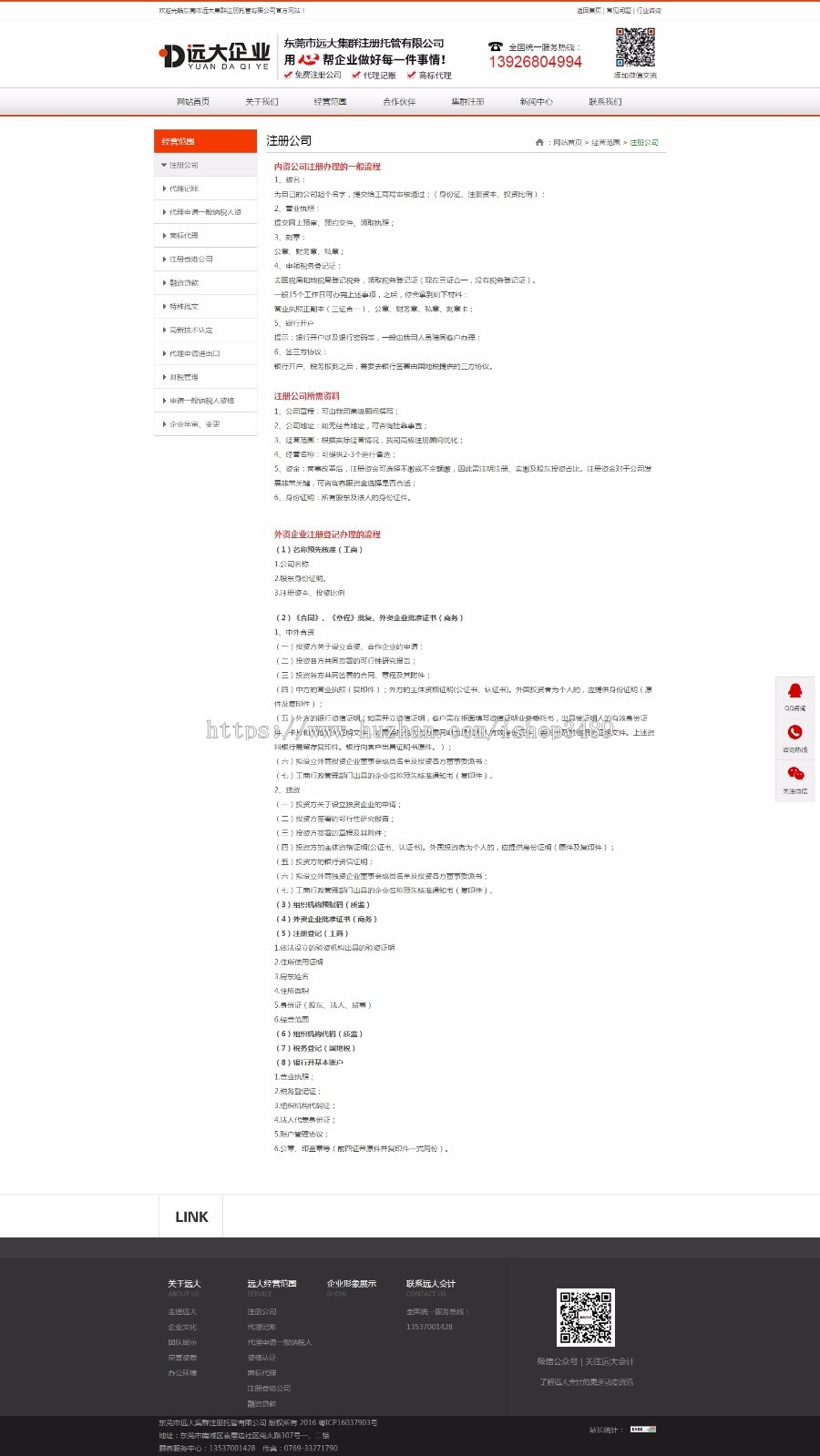 注册公司,商标注册,公司注册,代理记账, 代理一般纳税人认证 商标代理机构远大企业网站