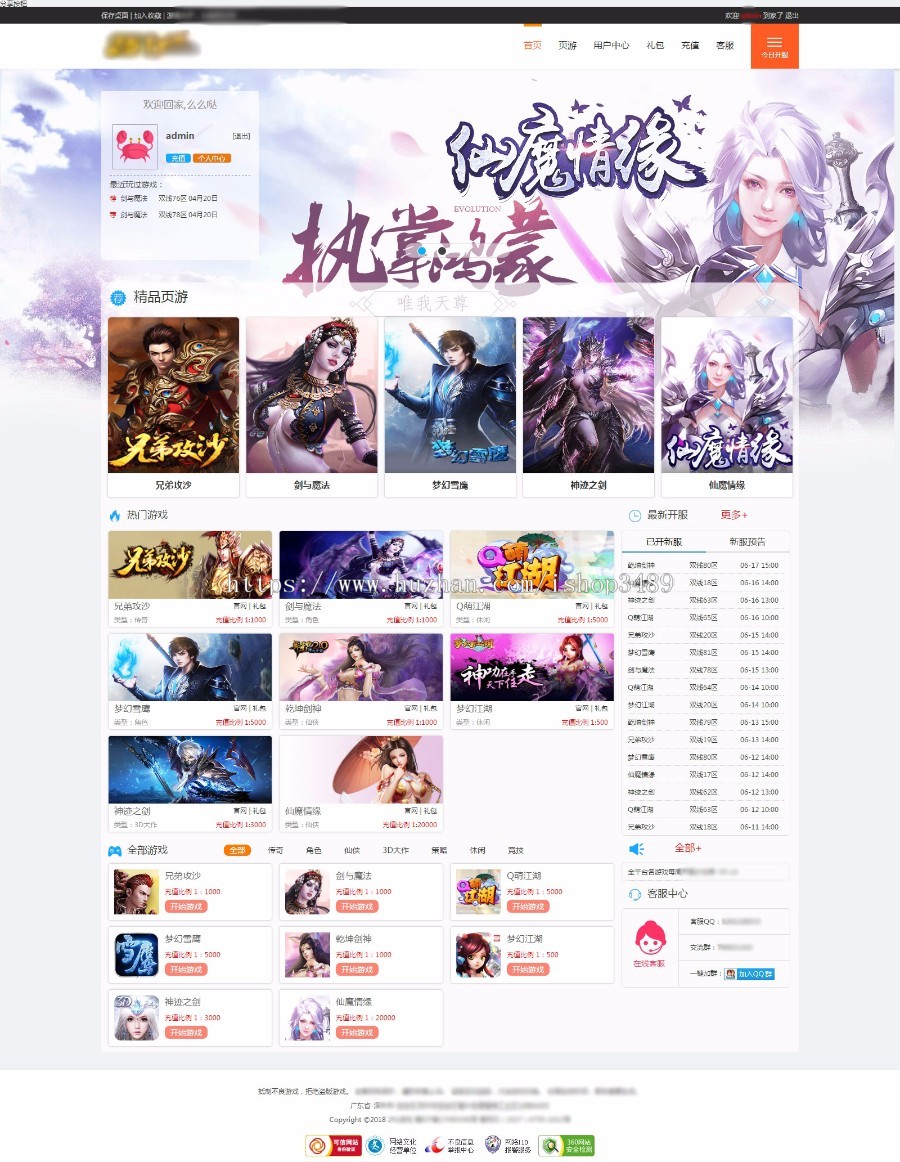 混游平台网站源码 游戏页游公益服平台，网页游戏平台网站源码 带代理系统