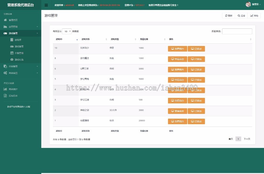 混游平台网站源码 游戏页游公益服平台，网页游戏平台网站源码 带代理系统