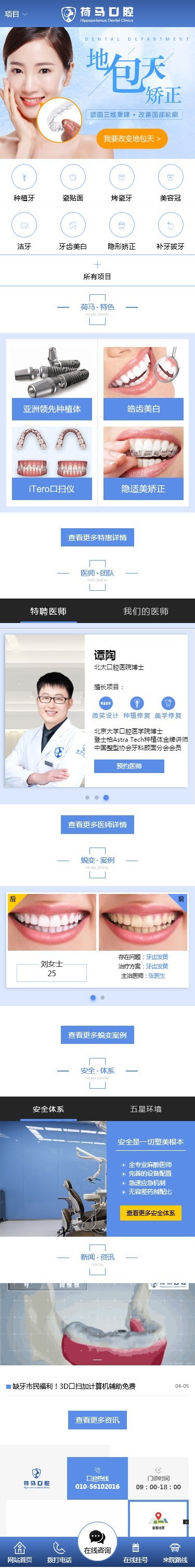 牙科网站源码牙科医院网站程序口腔医院网站模板带手机端