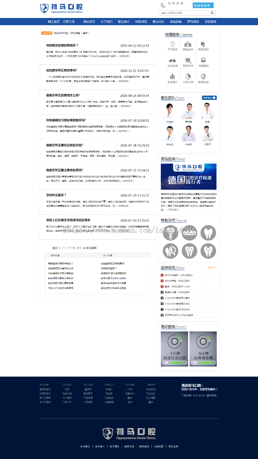 牙科网站源码牙科医院网站程序口腔医院网站模板带手机端