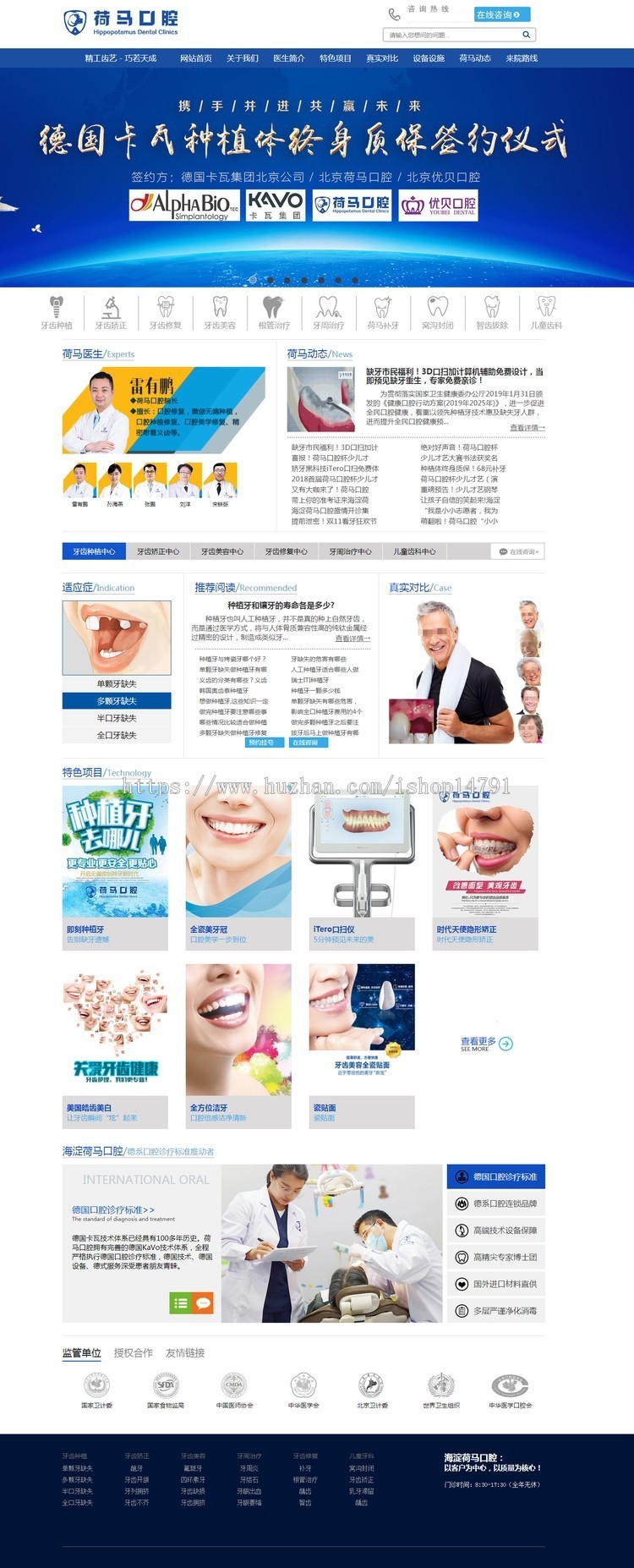 牙科网站源码牙科医院网站程序口腔医院网站模板带手机端