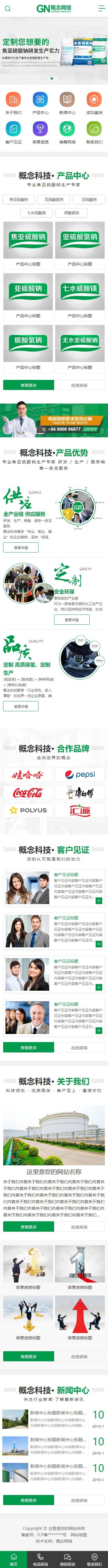 asp化工原料行业HTML5高端网站源码 带手机模板seo静态带后台 