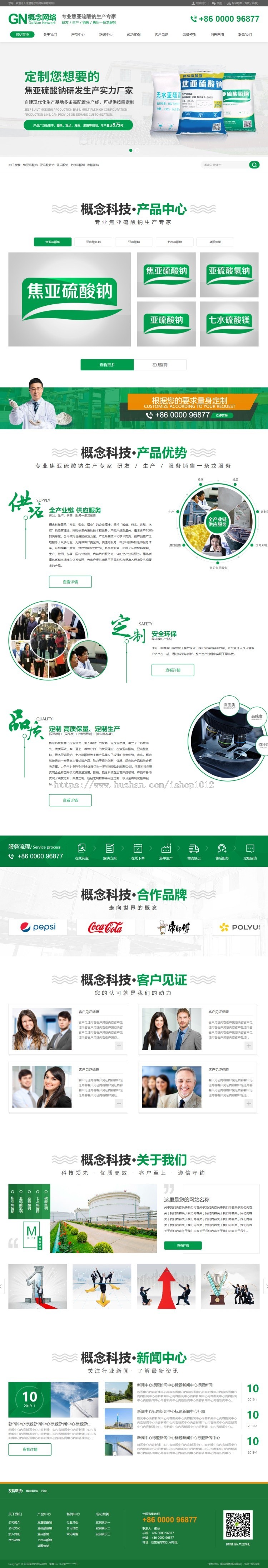asp化工原料行业HTML5高端网站源码 带手机模板seo静态带后台 