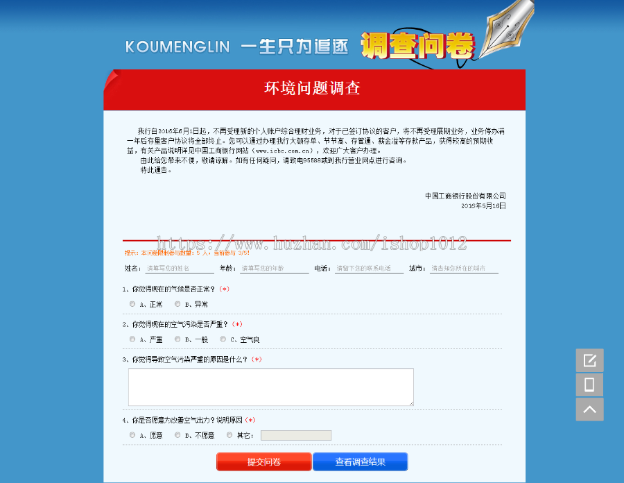 问卷调查毕业设计源码,asp问卷调查系统源码,企业问卷调查带手机