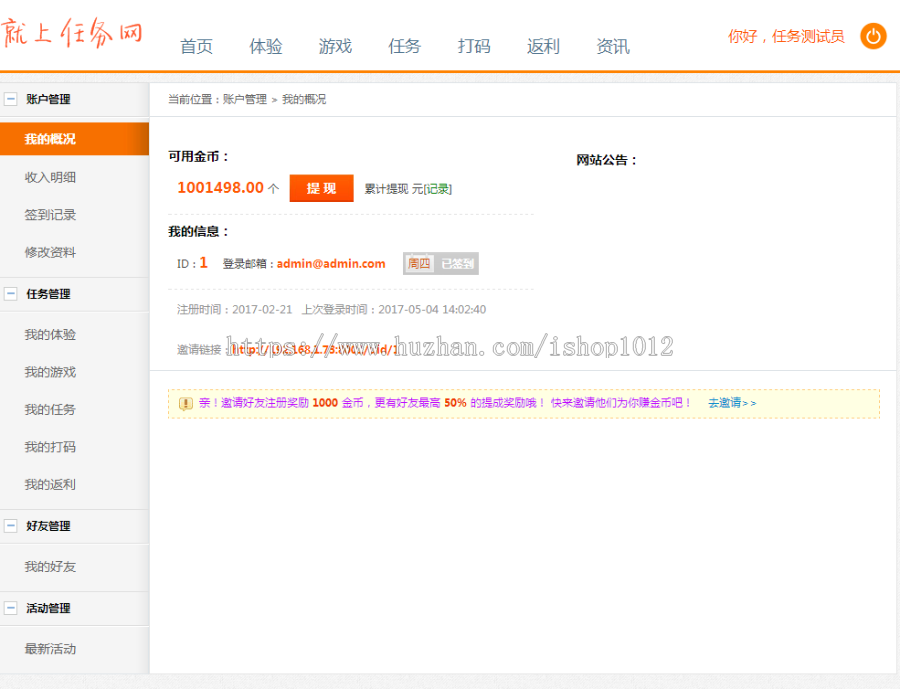 ThinkPHP开发的任务网,界面美观大方，运行速度快