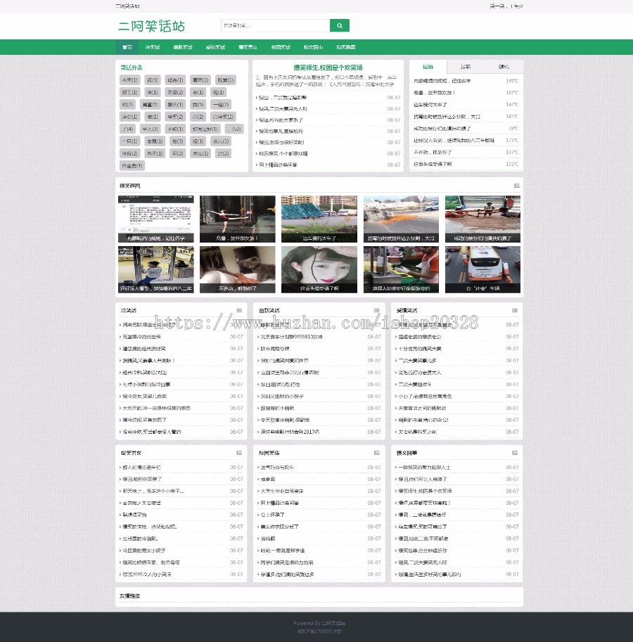 PHP笑话站源码搞笑动态图片响应式