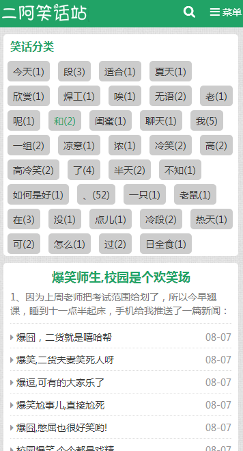 PHP笑话站源码搞笑动态图片响应式