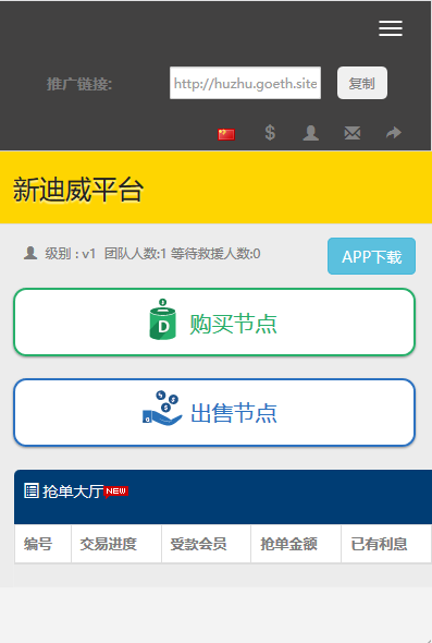互相助力活动 抽奖助力