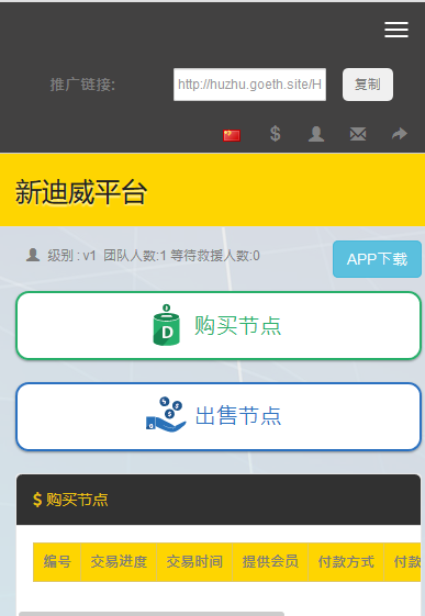 互相助力活动 抽奖助力
