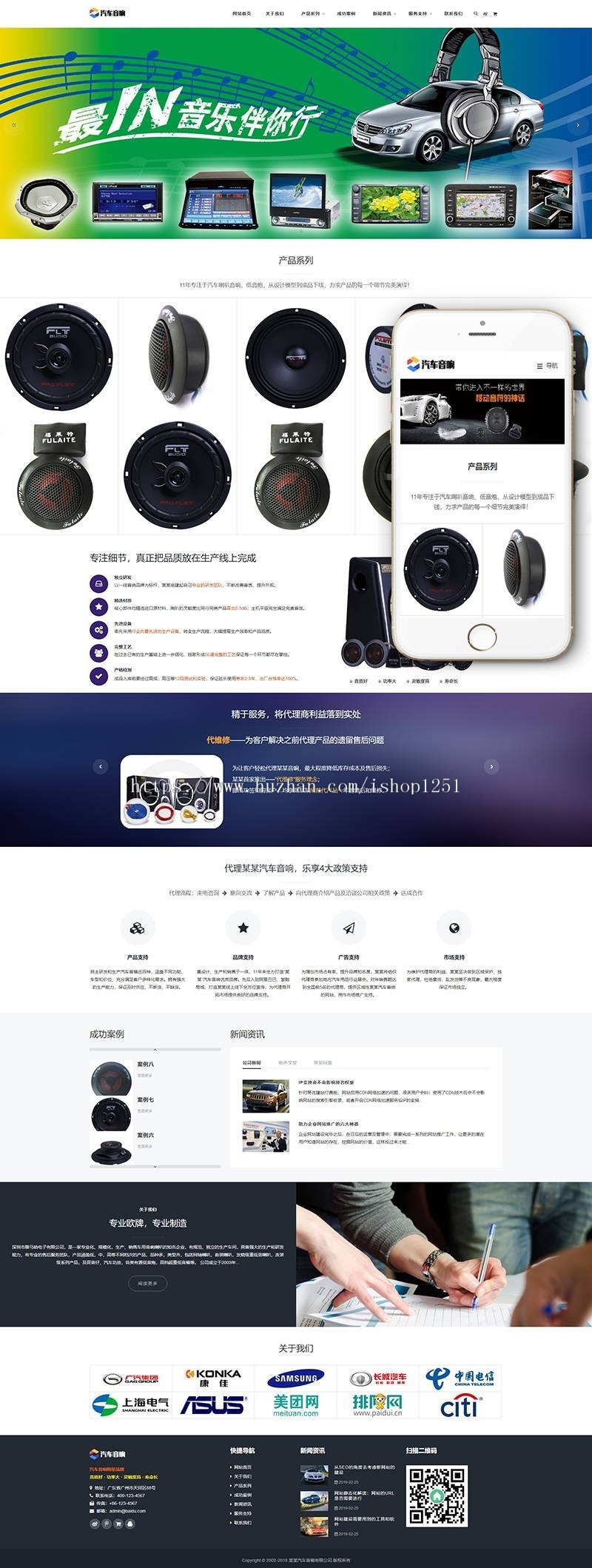 响应式汽车音箱喇叭低音炮类网站织梦模板（自适应手机端） 防黑加固版