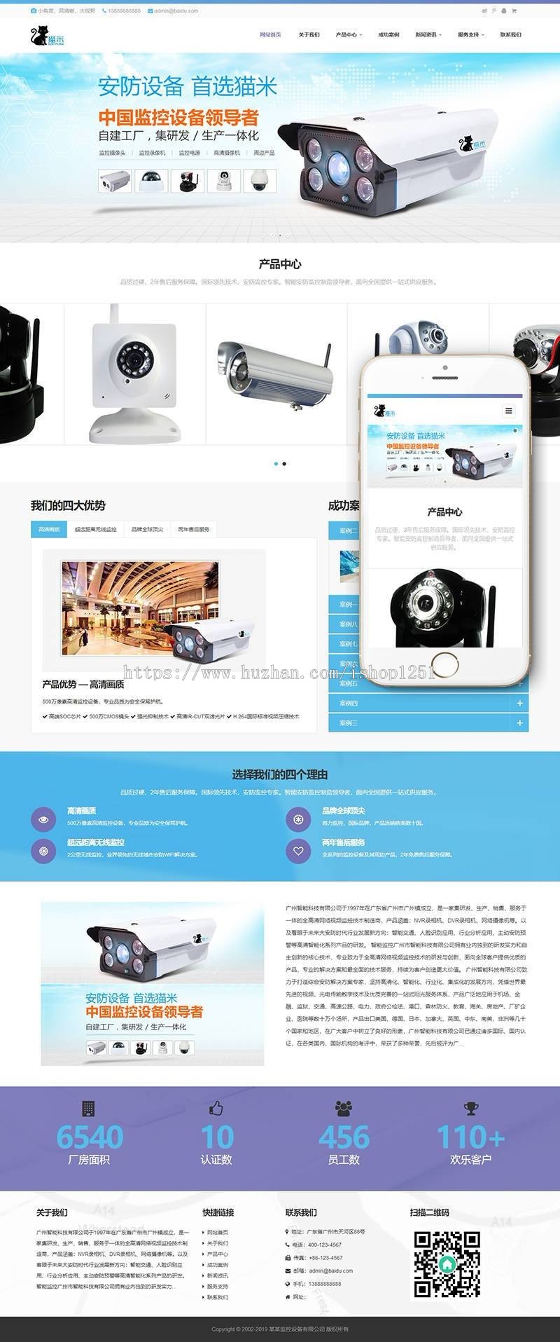 响应式智能科技监控类网站织梦模板（自适应手机端） 防黑加固版