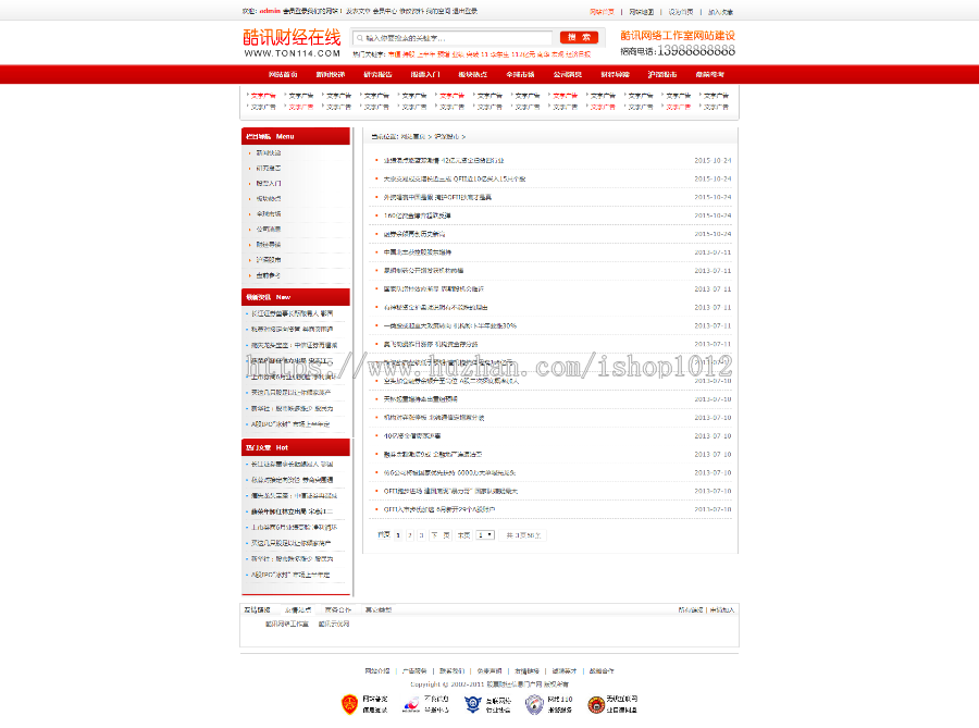 【整站带数据】金融财经门户网站源码 金融网模板PHP源码