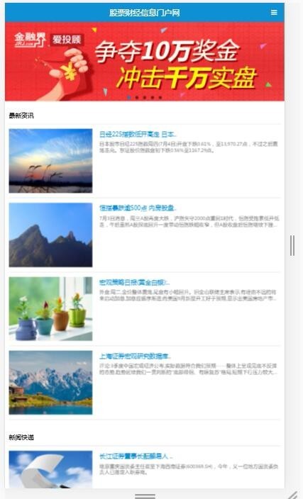 【整站带数据】金融财经门户网站源码 金融网模板PHP源码