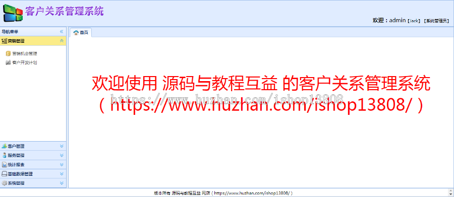 Java 基于ssm框架 客户关系管理管理系统源代码+数据库