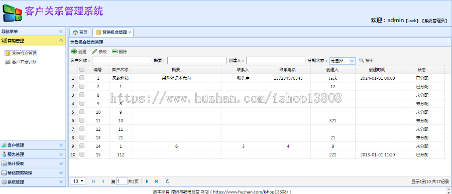 Java 基于ssm框架 客户关系管理管理系统源代码+数据库
