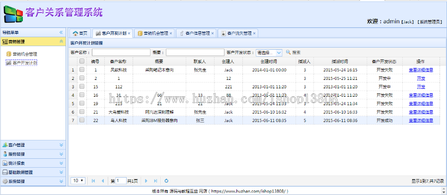 Java 基于ssm框架 客户关系管理管理系统源代码+数据库