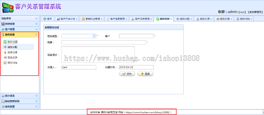 Java 基于ssm框架 客户关系管理管理系统源代码+数据库