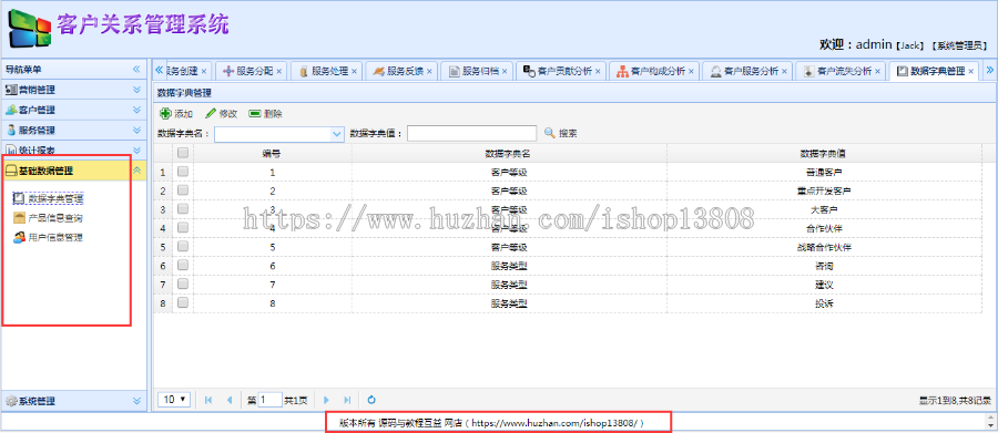 Java 基于ssm框架 客户关系管理管理系统源代码+数据库