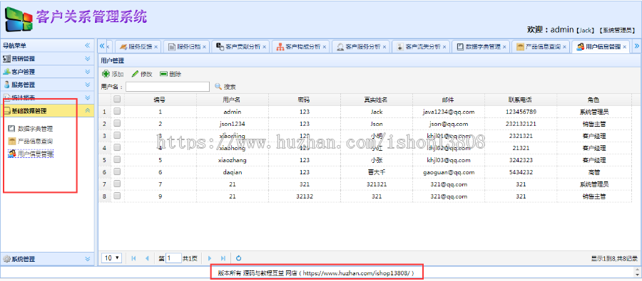 Java 基于ssm框架 客户关系管理管理系统源代码+数据库
