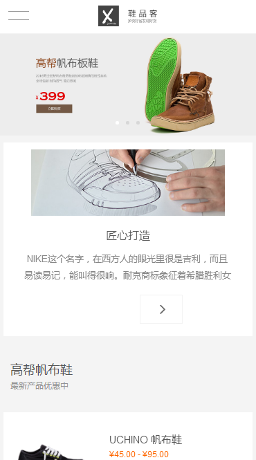 【企业网站+手机端】鞋品客PHP简约优雅鞋帽服装饰品类源码