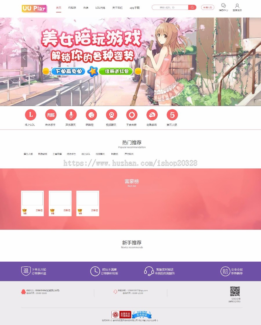 粉色浪漫美女陪玩游戏平台源码解锁你的各种姿势