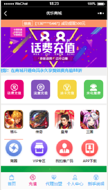 优乐话费充值三级分销源码+三级代理后台分销源码带数据+微信支付