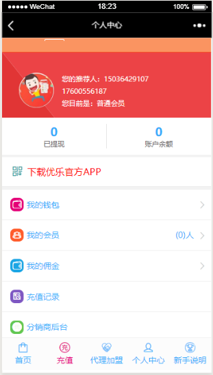 优乐话费充值三级分销源码+三级代理后台分销源码带数据+微信支付