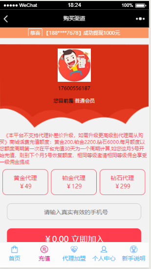 优乐话费充值三级分销源码+三级代理后台分销源码带数据+微信支付