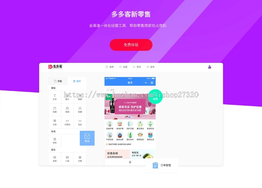 【支持微信直播】多多客微信百度支付宝小程序saas平台源码可视化DIY百种ying’xiao’cha营销插件 