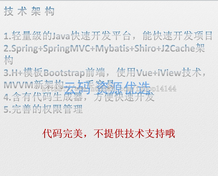 JAVA敏捷开发框架源码含代码生成器 基于SSM+Vue后台管理权限 