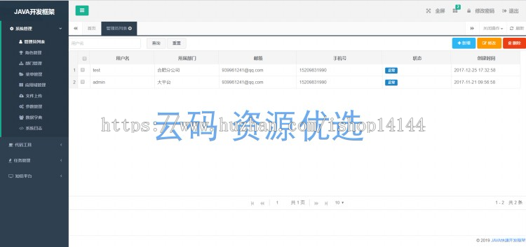JAVA敏捷开发框架源码含代码生成器 基于SSM+Vue后台管理权限 