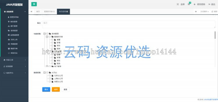 JAVA敏捷开发框架源码含代码生成器 基于SSM+Vue后台管理权限 