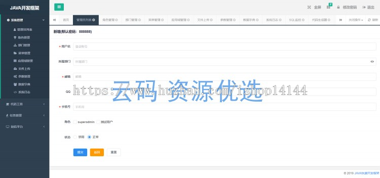JAVA敏捷开发框架源码含代码生成器 基于SSM+Vue后台管理权限 