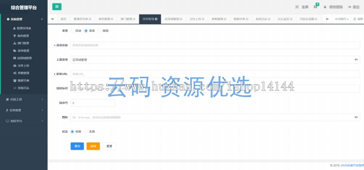 JAVA敏捷开发框架源码含代码生成器 基于SSM+Vue后台管理权限 