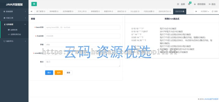 JAVA敏捷开发框架源码含代码生成器 基于SSM+Vue后台管理权限 