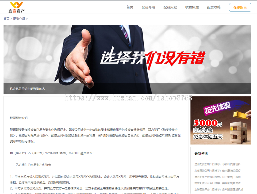 配资平台官方网站源码带手机版