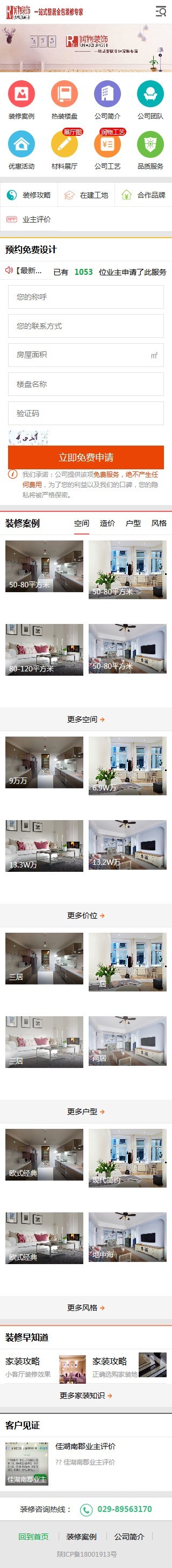thinkphp装饰公司网站模板程序 tp装修网站模板